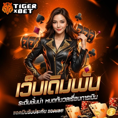 เว็บ tigerxxbet
