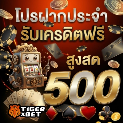 tigerxxbet เว็บ ตรง